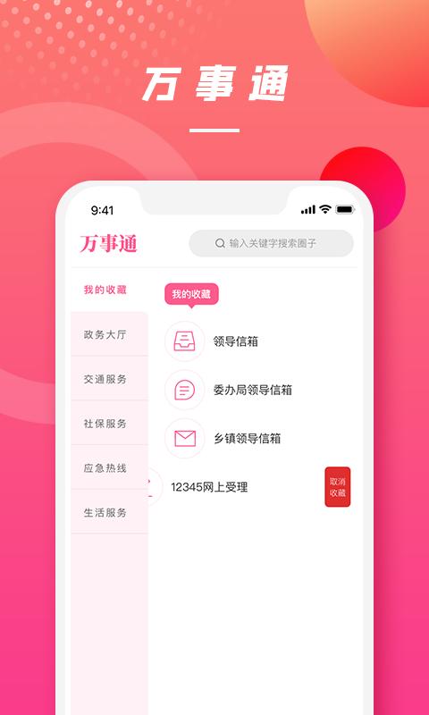 上海崇明app2023最新 v4.5.0 官方版