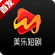 美乐短剧app纯净版 v3.0 安卓免费版