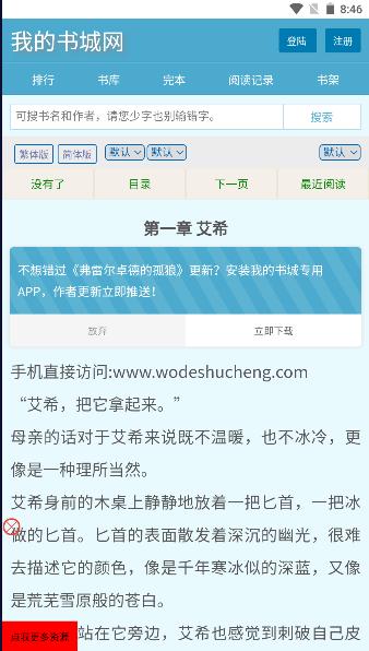 我的书城网免费阅读软件 v1.0.0 安卓版
