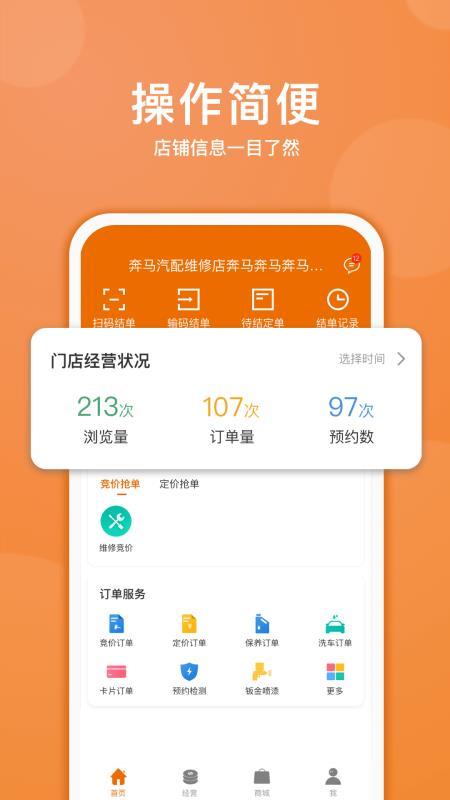 汽修抢单  v4.1.4