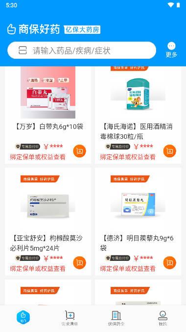 商保好药平台下载app手机版 v1.0.0 安卓官方版 v1.0.0 安卓官方版