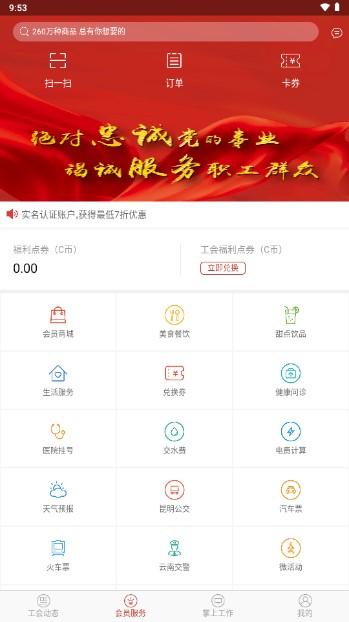 云岭职工手机客户端 v1.10.8 安卓版