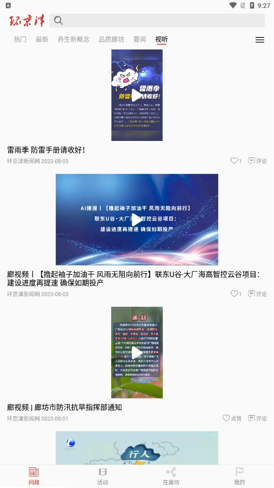 环京津app2024最新版 v1.0.4安卓版 v1.0.4安卓版