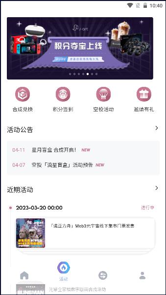 从吾APP数藏分析平台 v1.0.0 安卓版 v1.0.0 安卓版
