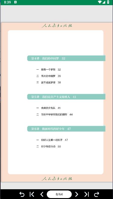人教电子课本手机版免费下载软件 v1.0 安卓纯净版