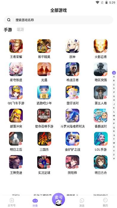 买号号游戏账号交易平台app v1.0 安卓版