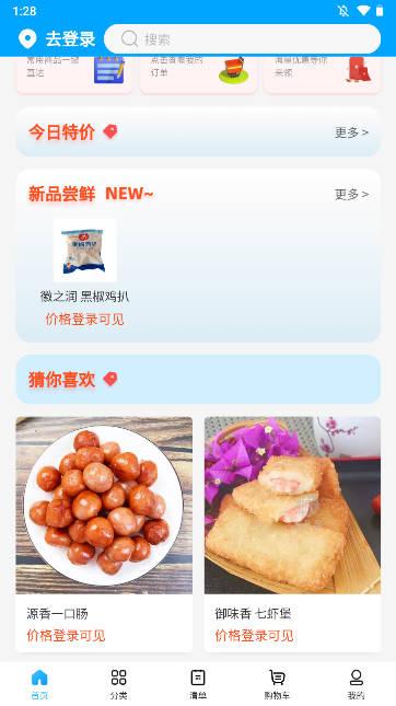 冻品联盟软件 v1.0.4 安卓版 v1.0.4 安卓版