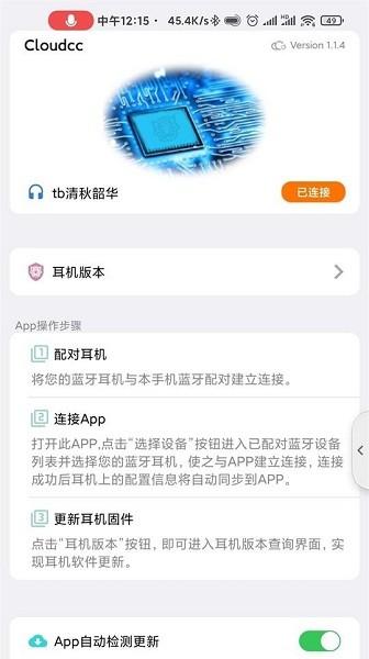 cloudcc悦虎固件app v1.1.8 官方版 v1.1.8 官方版