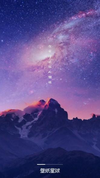 壁纸星球解锁pro去广告版 v1.2.9.2 安卓版