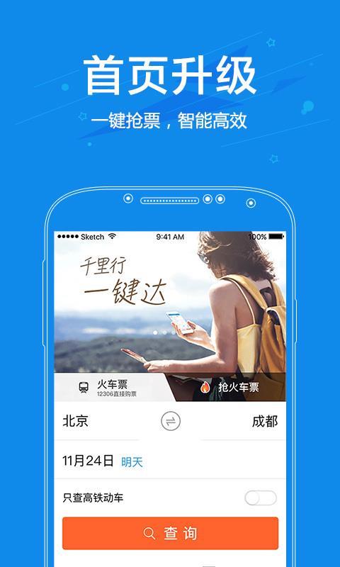 网易火车票  v6.3.4