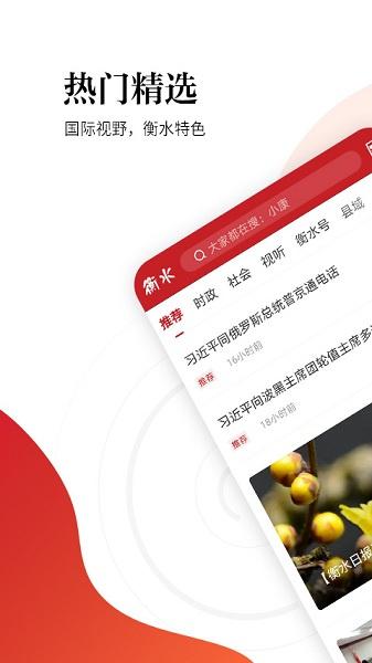 衡水日报电子版  v4.4.3