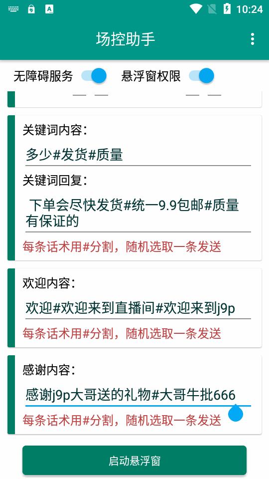 抖音快手场控助手手机版 vPro 9.3.11-0 安卓版 vPro 9.3.11-0 安卓版