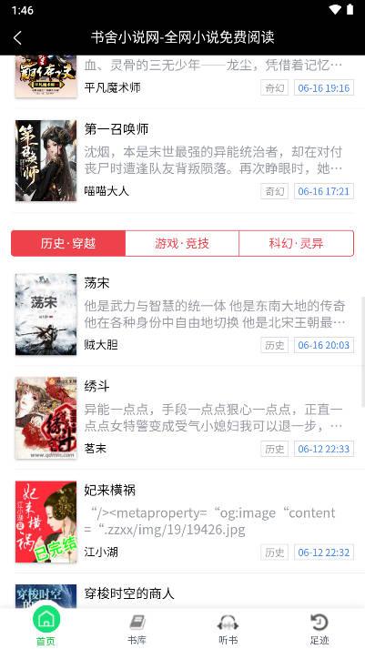 书舍小说软件手机版 v1.0 安卓版
