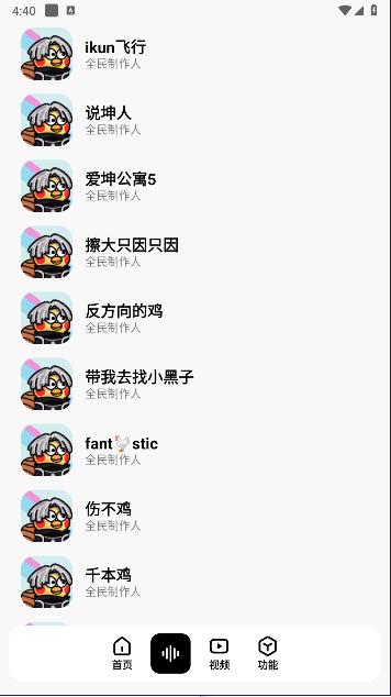 鸡音盒Lite最新版本 v1.1.0 安卓坤坤版 v1.1.0 安卓坤坤版