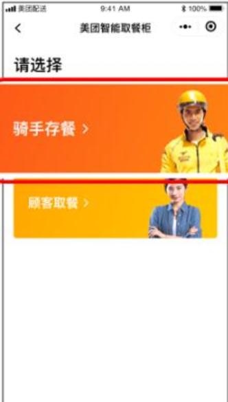 美团智能取餐柜APP客户端 v2.7.2.3 安卓版 v2.7.2.3 安卓版