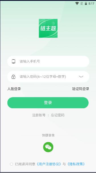 链主题商城app v1.0.0 安卓版
