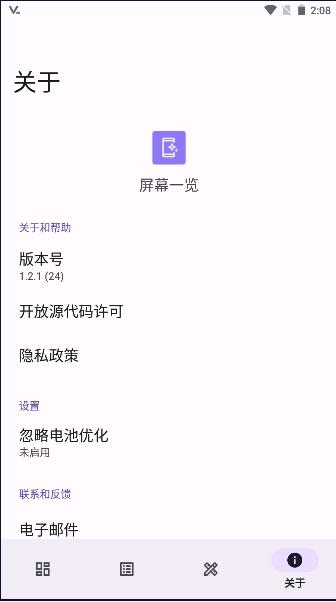 屏幕一览软件下载安装2023版 v1.2.1 安卓版