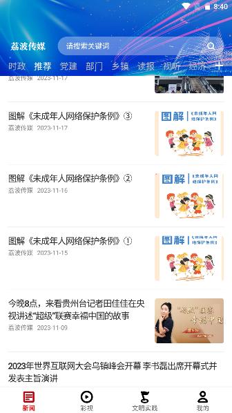 荔波传媒APP2024官方客户端 v2.1.21 安卓版 v2.1.21 安卓版