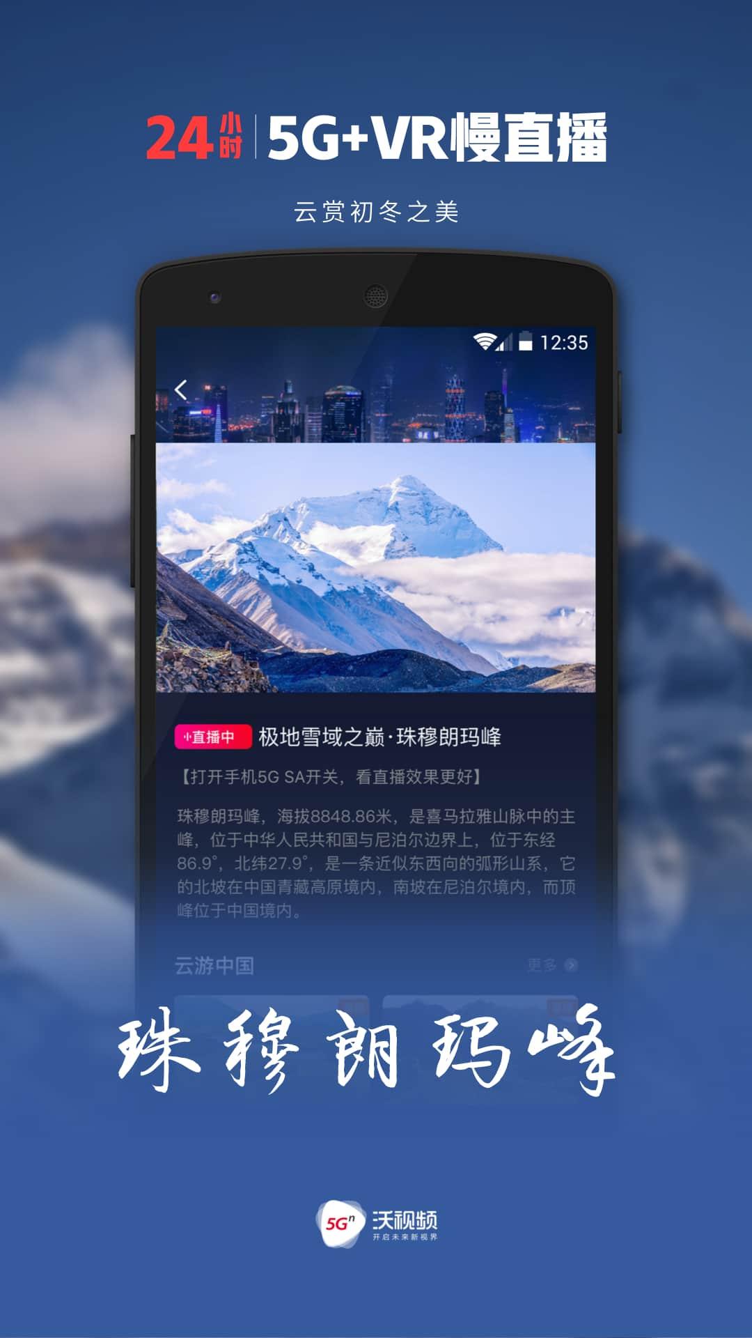 沃视频app手机客户端下载 v8.2.7 手机版 v8.2.7 手机版