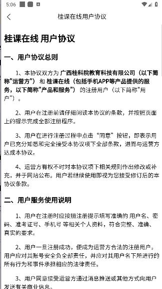 桂课在线APP最新版本 v1.4.0 安卓版