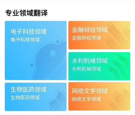 语音英语翻译大师