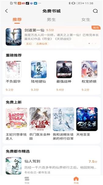 全网小说免费听书 