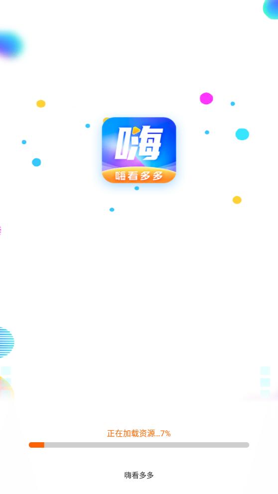 嗨看多多app最新版 v2.1.1安卓版 v2.1.1安卓版