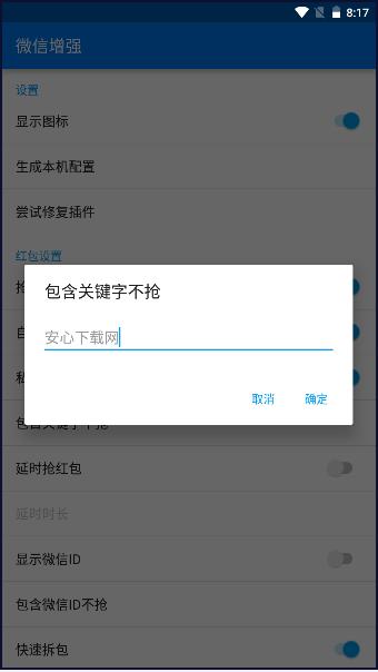 微信增强模块最新版下载安装手机软件免费版 v1.9.3 免root版 v1.9.3 免root版