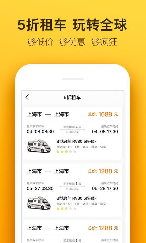 房车生活家  v6.1.1