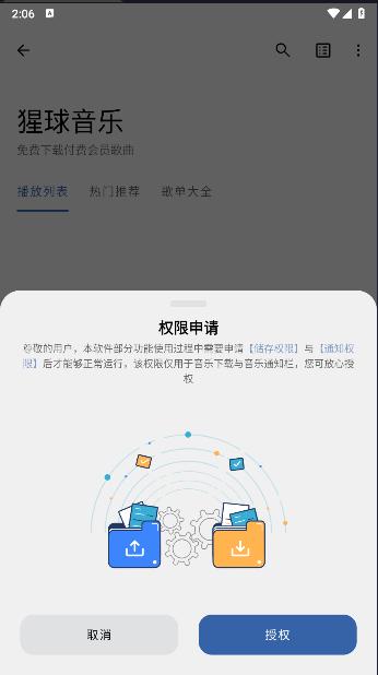 猩球音乐软件 v2.0.0 安卓版 v2.0.0 安卓版
