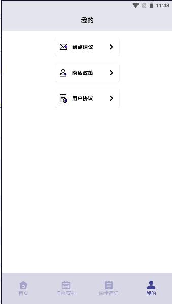 靠谱课代表安卓版 v1.6 最新版 v1.6 最新版