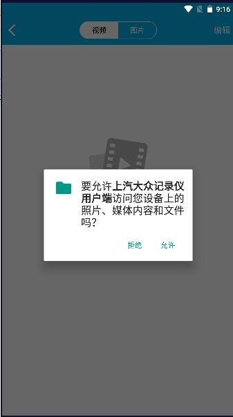 上汽大众记录仪用户端2024官方版 v2.5 安卓版 v2.5 安卓版