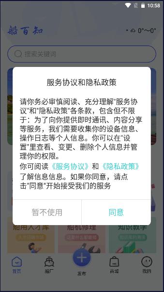 船百知APP v1.0.0 安卓版 v1.0.0 安卓版