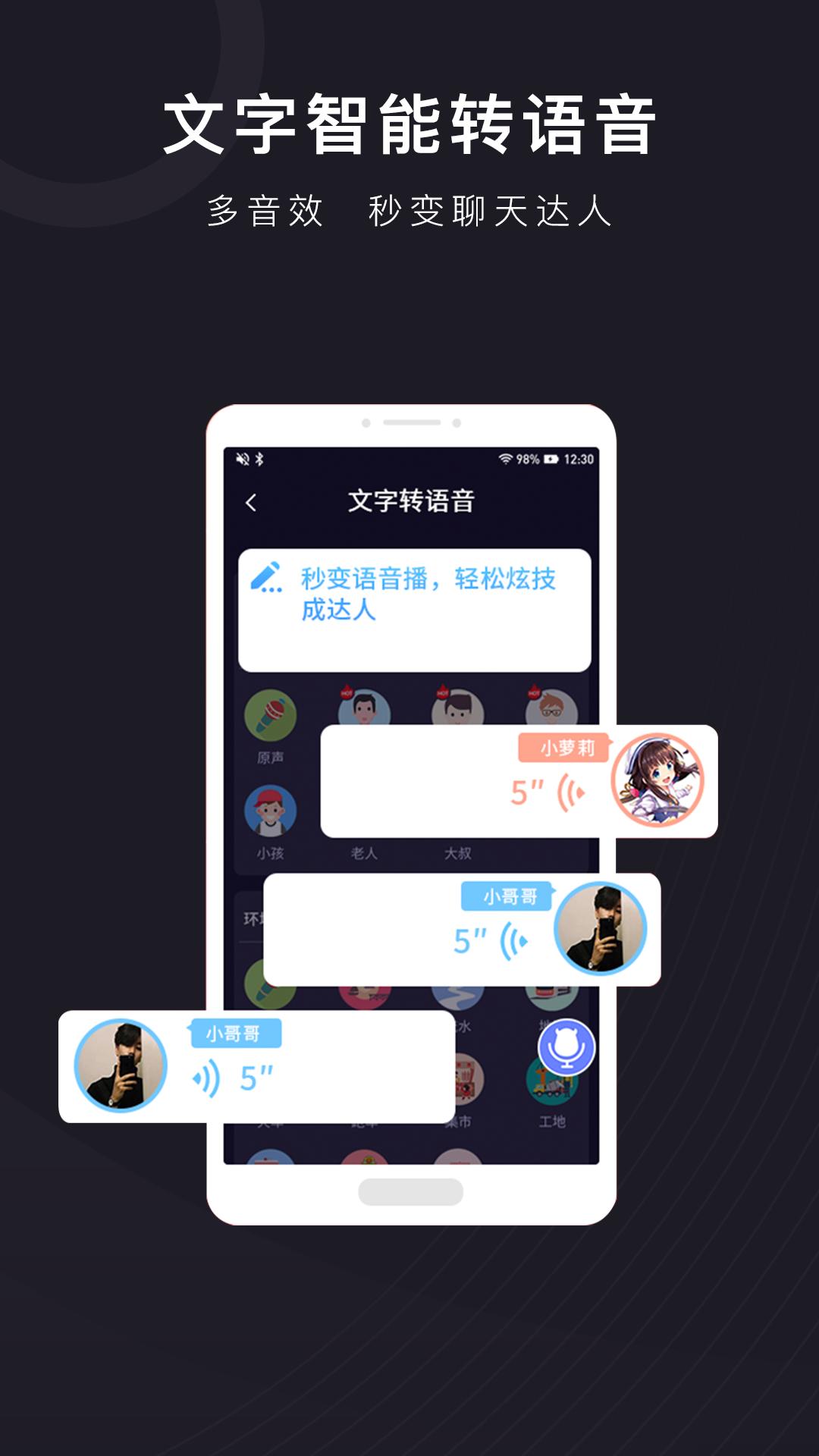 快聊变声器APP最新版本 v10.0.8 安卓版 v10.0.8 安卓版