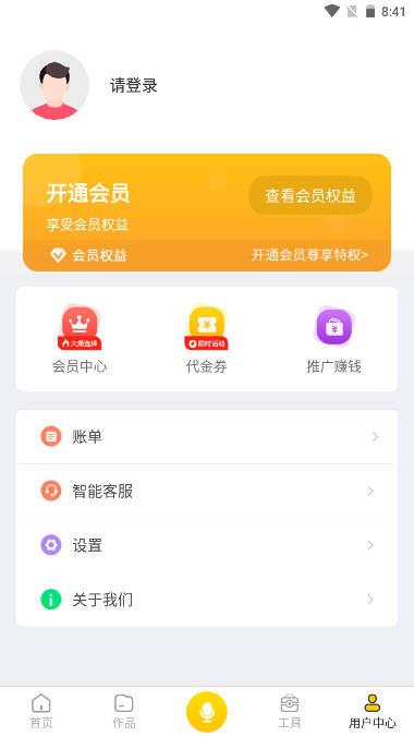香蕉配音软件 v1.11.16 安卓最新版 v1.11.16 安卓最新版