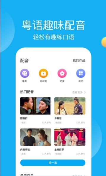 粤语U学院广东话APP v7.4.5 安卓版