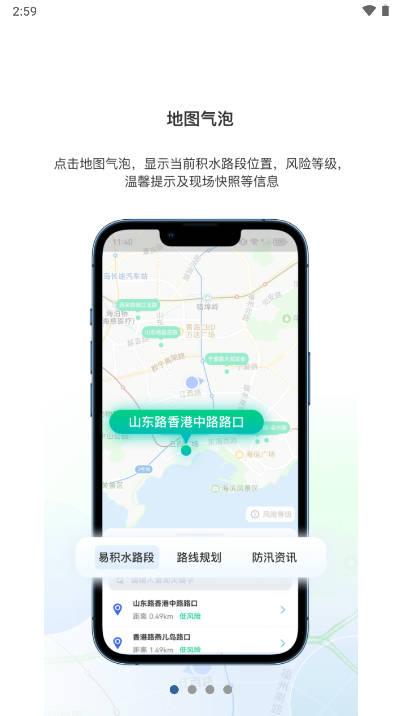 青岛雨行助手软件官方版 v1.0.1 安卓版