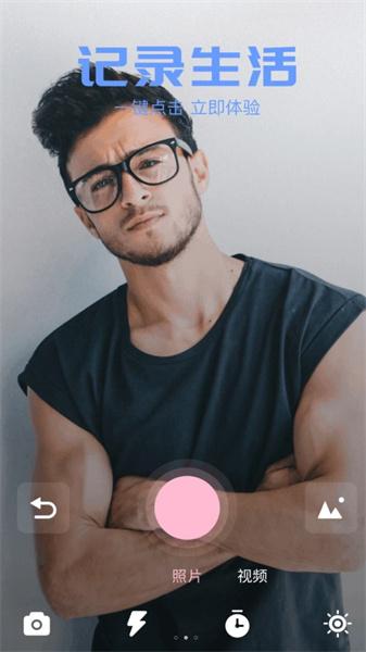 重塑美颜相机  v6.2.2