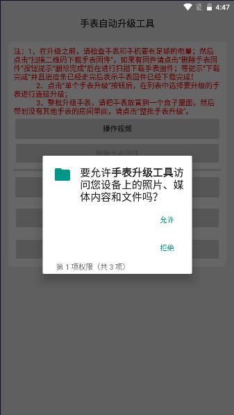 手表升级工具下载安装手机版最新 v1.0.9 安卓版