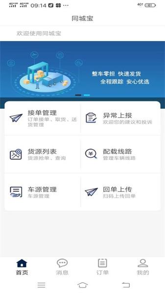 同城宝司机  v6.1.3