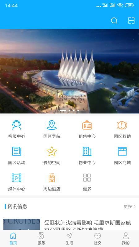 河津智慧城市APP安卓版 v1.2.0 移动客户端 v1.2.0 移动客户端