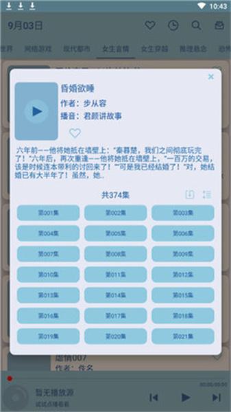 书虫听吧  v6.1.2