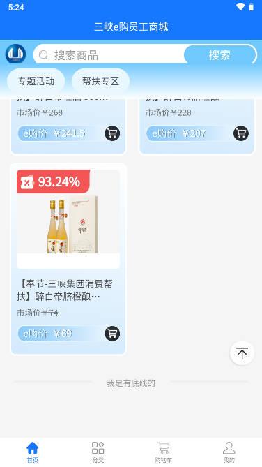 三峡e购员工商城平台app v1.0.4 安卓最新版