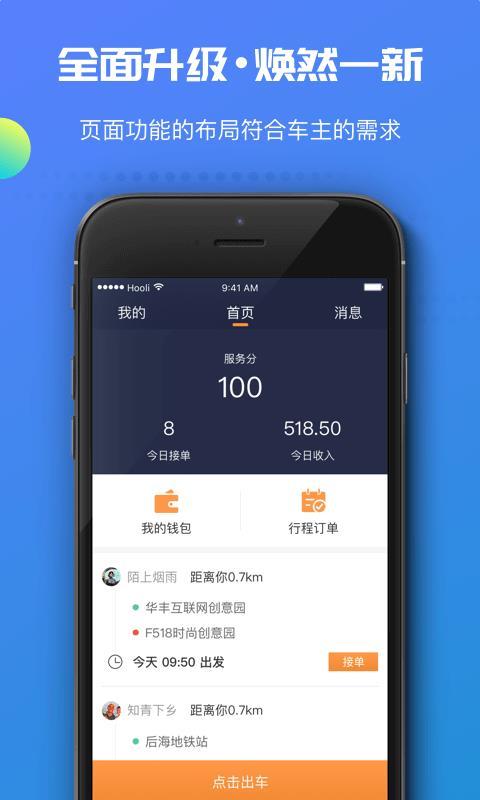 万顺车主  v5.0.4