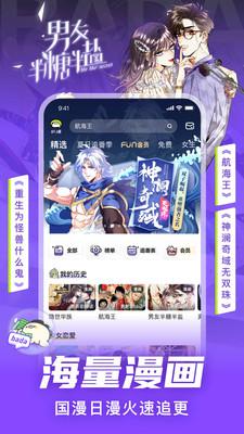 爱奇艺叭嗒漫画最新版  v6.1.1