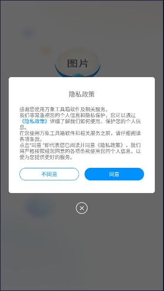 万象工具箱下载app v1.0.24.705 安卓版