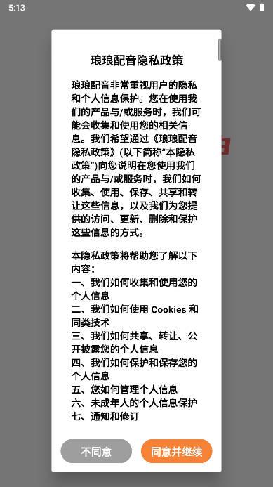 琅琅配音app官方正版平台 v1.1.2 安卓最新版