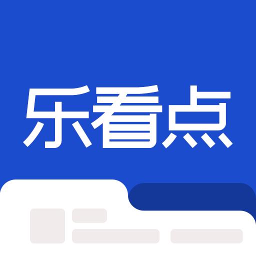 乐看视频官方下载2024最新版 v15.6.3 安卓手机版