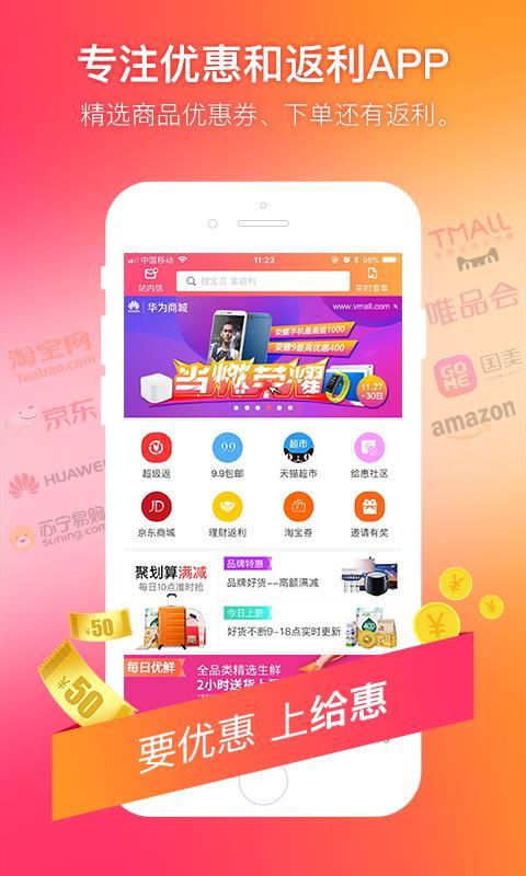 给惠网  v3.4.3