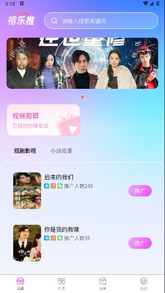 榕乐推短剧推广APP v1.0.17 安卓手机版 v1.0.17 安卓手机版